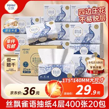 丝飘雀语抽纸4层400张20包纸巾餐巾面巾卫生纸擦手纸整箱批发家用