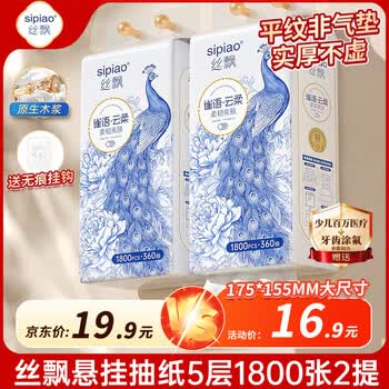 丝飘悬挂式抽纸5层360抽2提餐巾纸挂式面巾纸厕纸擦手大尺寸卫生纸