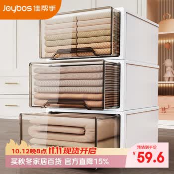 佳帮手收纳箱抽屉式收纳盒衣物收纳抽屉衣柜整理箱【47*34.5*20】单只装