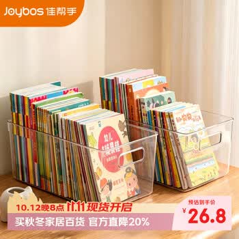 佳帮手透明收纳盒多功能桌面储物盒书本收纳学生化妆品玩具绘本收纳筐