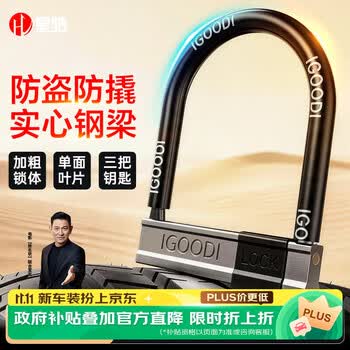 皇驰 电动车锁防盗锁摩托车锁抗液压剪自行车锁电瓶车C级锁芯u型锁