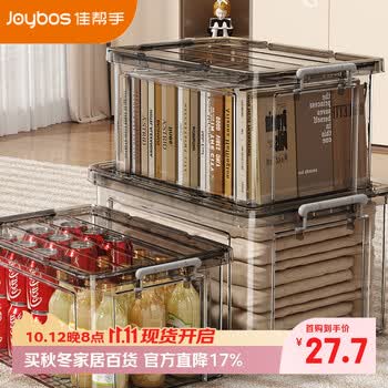 佳帮手塑料收纳箱 透明加厚储物箱衣物玩具车载整理箱 大号20L1只装 