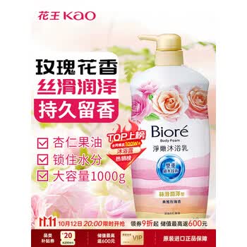 花王（KAO）碧柔沐浴露1000g 丝滑润泽持久留香进口洗澡沐浴露乳液男女士成人