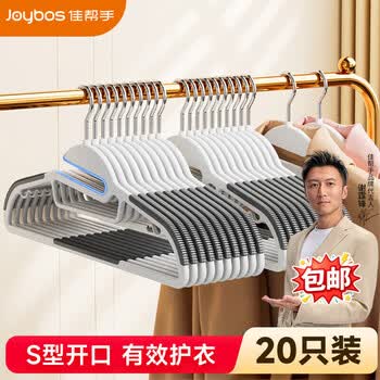 佳帮手衣架无痕晾衣架家用防滑护领挂衣架学生宿舍用晒衣架卧室衣柜衣撑20只
