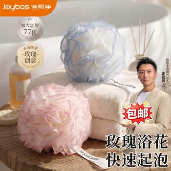 佳帮手沐浴球浴花大号搓澡巾男女擦背洗澡神器玫瑰起泡网家用洗浴球粉色