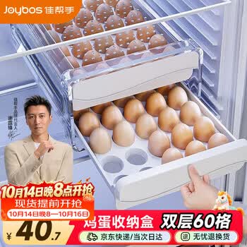 佳帮手鸡蛋收纳盒抽屉式分隔防摔保鲜盒食品级专用蛋格蛋托双层60格
