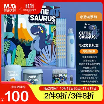晨光（M&G）小恐龙充电款削笔器电动文具套装高端礼盒小学生儿童学习用品生日幼儿园毕业礼物男孩