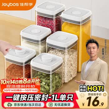 佳帮手按压式密封罐食品级厨房五谷杂粮收纳盒零食干货防潮储物罐1L