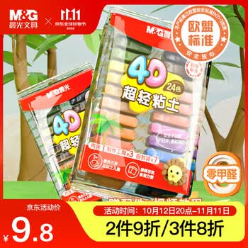 晨光（M&G）【欧盟标准零甲醛】袋装24色4D超轻粘土 超级彩泥橡皮泥黏土幼儿园小学生手工diy儿童玩具文具