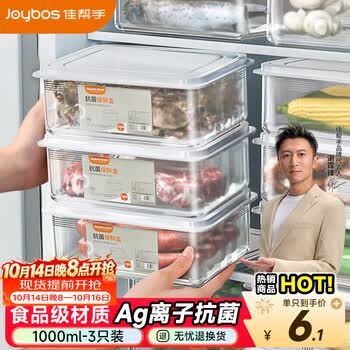 佳帮手冰箱保鲜盒食品级抗菌收纳盒专用密封水果蔬菜冷冻盒1000ml3只装