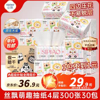 丝飘萌趣抽纸4层300张30包 整箱批发卫生纸家用纸巾 餐巾纸面巾纸