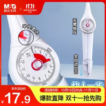 晨光（M&G）文具表盘式数显金属圆规自动铅芯小学生三年级初中生考试专用 绘图制图工具0.5mm铅芯