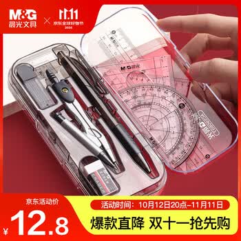 晨光（M&G）文具尺规套装8件套（金属圆规+直尺三角尺*2量角器+按动铅笔+替芯橡皮收纳盒）初中生