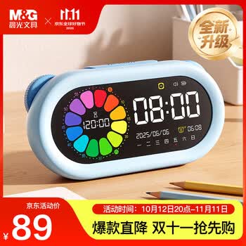 晨光（M&G）文具智能语音计时器蓝 学习自律儿童闹钟学生专用定时器打卡时间管理器男孩女孩生日礼物