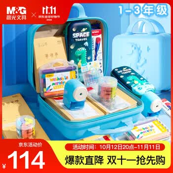 晨光（M&G）文具套装行李箱蓝经典款低年级 学生生日伴手礼学习考试高端礼盒幼儿园毕业礼物男孩ADJ11108-ZZF