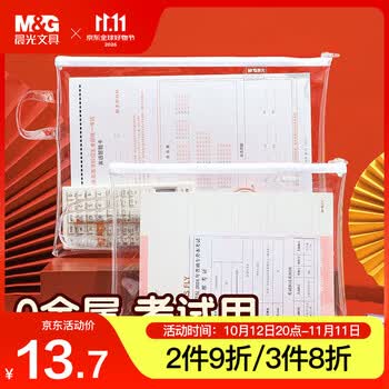 晨光（M&G）0金属A4透明笔袋 考试专用文具袋手提袋铅笔袋学科袋文件收纳大容量男女孩防水中高考