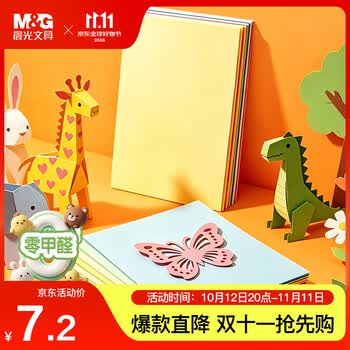晨光（M&G）【零甲醛】彩色硬卡纸A4/10色/30张/180g 加厚彩纸幼儿园六一儿童节手工制作剪纸折纸彩色卡纸