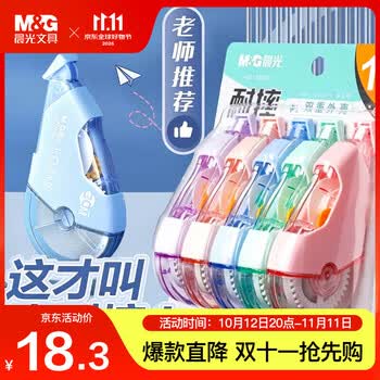 晨光（M&G）【包邮】150M大容量双壳加厚耐摔修正带 小学生专用涂改带初中生隐形改正带 莫兰迪色系 文具