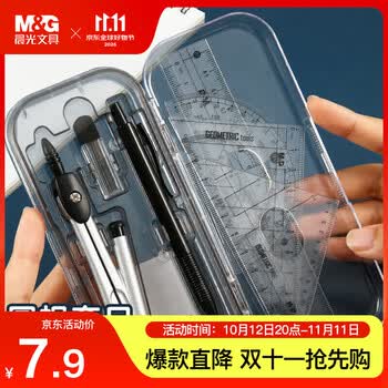 晨光（M&G）文具尺规套装8件套（金属圆规+直尺三角尺*2量角器+自动铅笔+替芯橡皮收纳盒）初中生