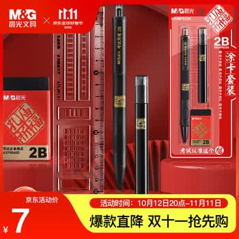 晨光（M&G）文具孔庙祈福2B自动铅笔涂卡套装 中考高考专用文具套装 2B涂卡笔/2B铅芯/涂卡尺/橡皮 4件套