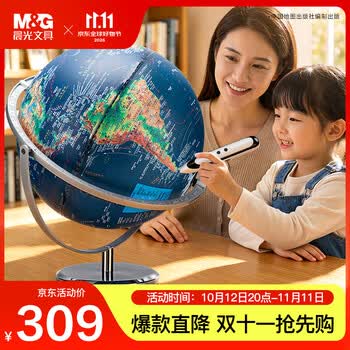 晨光（M&G）文具30cm万向浮雕点读款AR地球仪3d立体凹凸720°旋转三色灯无极调光男女孩生日文具礼物