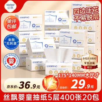 丝飘婴童抽纸5层400张20包 整箱批发家用餐巾纸 卫生纸 擦手面巾纸