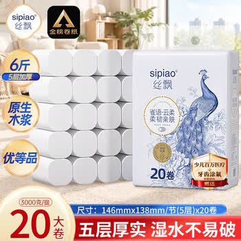 丝飘无芯卷纸5层3000克20卷厕所用纸大卷柔韧卫生纸厕纸擦手纸