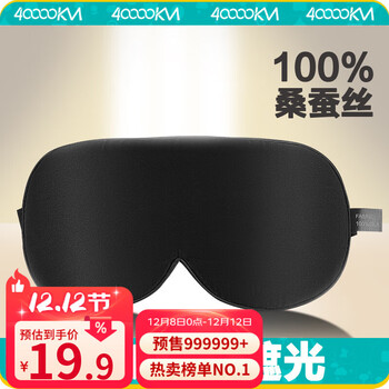 四万公里真丝眼罩男女士专用轻薄可调遮光眼罩睡眠眼罩睡觉护眼罩SW2321