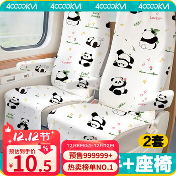 四万公里高铁一次性座椅套加厚隔脏坐垫动车火车飞机大巴座位套旅行用品