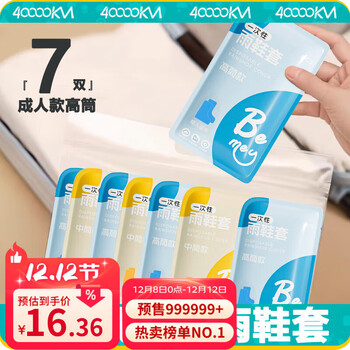 四万公里雨鞋套防水雨天防雨便携卡片雨鞋套防滑加厚耐磨成人旅游户外鞋套