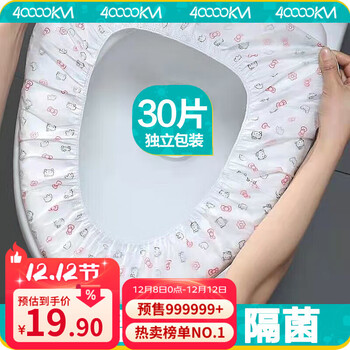 四万公里一次性马桶垫套通用双层无纺布加大厚产妇坐垫套旅行出游酒店用品