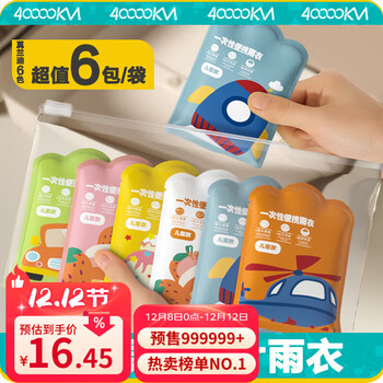 四万公里一次性雨衣儿童卡片雨衣长款全身加厚便携户外旅游登山雨披