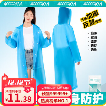 四万公里一次性雨衣男女成人长款全身防雨加厚雨服旅游户外便携雨披SW8027