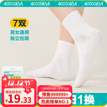 四万公里一次性袜子男女通用军训日抛中筒非压缩袜吸汗透气旅游袜SW8877