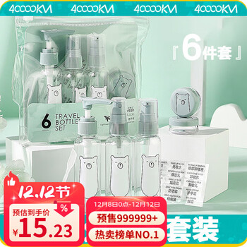 四万公里旅行分装瓶套装出差便携化妆品乳液香水面霜小空瓶子喷雾瓶SW7608