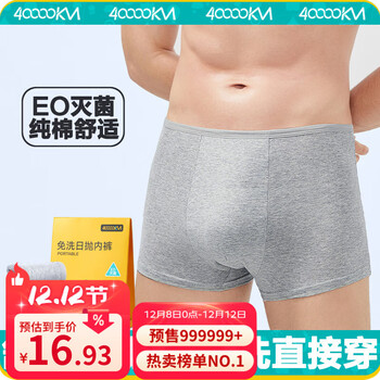 四万公里一次性内裤男士旅行平角四角短裤日抛大码内裤旅行一次性用品套装