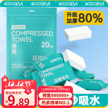四万公里一次性压缩毛巾20粒加大加厚洗脸巾独立包装酒店一次性旅行用品