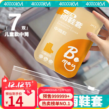 四万公里儿童雨鞋套防水雨天防雨便携卡片雨鞋套防滑加厚耐磨旅游户外鞋套