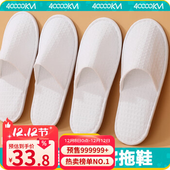 四万公里 一次性拖鞋居家待客加厚防滑拖鞋酒店宾馆民宿拖鞋 SW9529