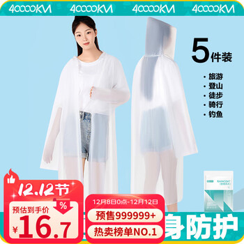 四万公里一次性雨衣男女成人长款全身防雨加厚雨服旅游户外便携雨披SW8026
