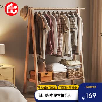 喻品衣帽架实木衣架落地挂衣架简约多挂钩衣服架子-MJ27原木色80cm