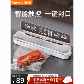 特美居（temeiju）真空封口机家用全自动抽真空机食品打包塑封包装机腊肉腊肠真空压缩神器不锈钢面板
