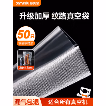 特美居（temeiju）真空机封口袋食品密封袋包装机抽真空加厚网纹塑封袋香肠腊肉鸡鸭包装袋特大号30*45cm*50片