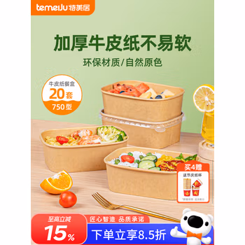 特美居（temeiju）一次性饭盒方形750型*20套食品级快餐野餐盒水果牛皮纸打包盒带盖