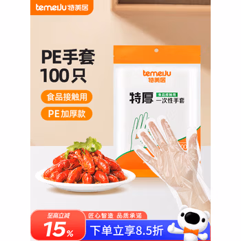 特美居（temeiju）一次性手套食品级100只特厚透明塑料加厚厨房洗碗餐饮