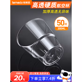 特美居（temeiju）一次性杯子航空杯200ml*50只加厚塑料水杯酒杯茶杯太空杯饮料杯
