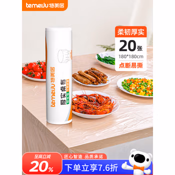 特美居（temeiju）一次性桌布长方形加厚餐垫桌膜台布防水防油加大号180*180cm*20张