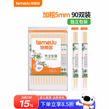特美居（temeiju）一次性筷子独立包装外卖方便快餐竹筷家庭野外露营餐具粗圆筷90双