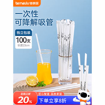 特美居（temeiju）吸管一次性独立包装食品级100支儿童孕妇可降解奶茶塑料直饮吸管