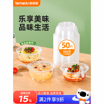 特美居（temeiju）一次性饭盒圆形餐盒野餐打包盒透明汤碗冰粉碗不带盖50只装360型